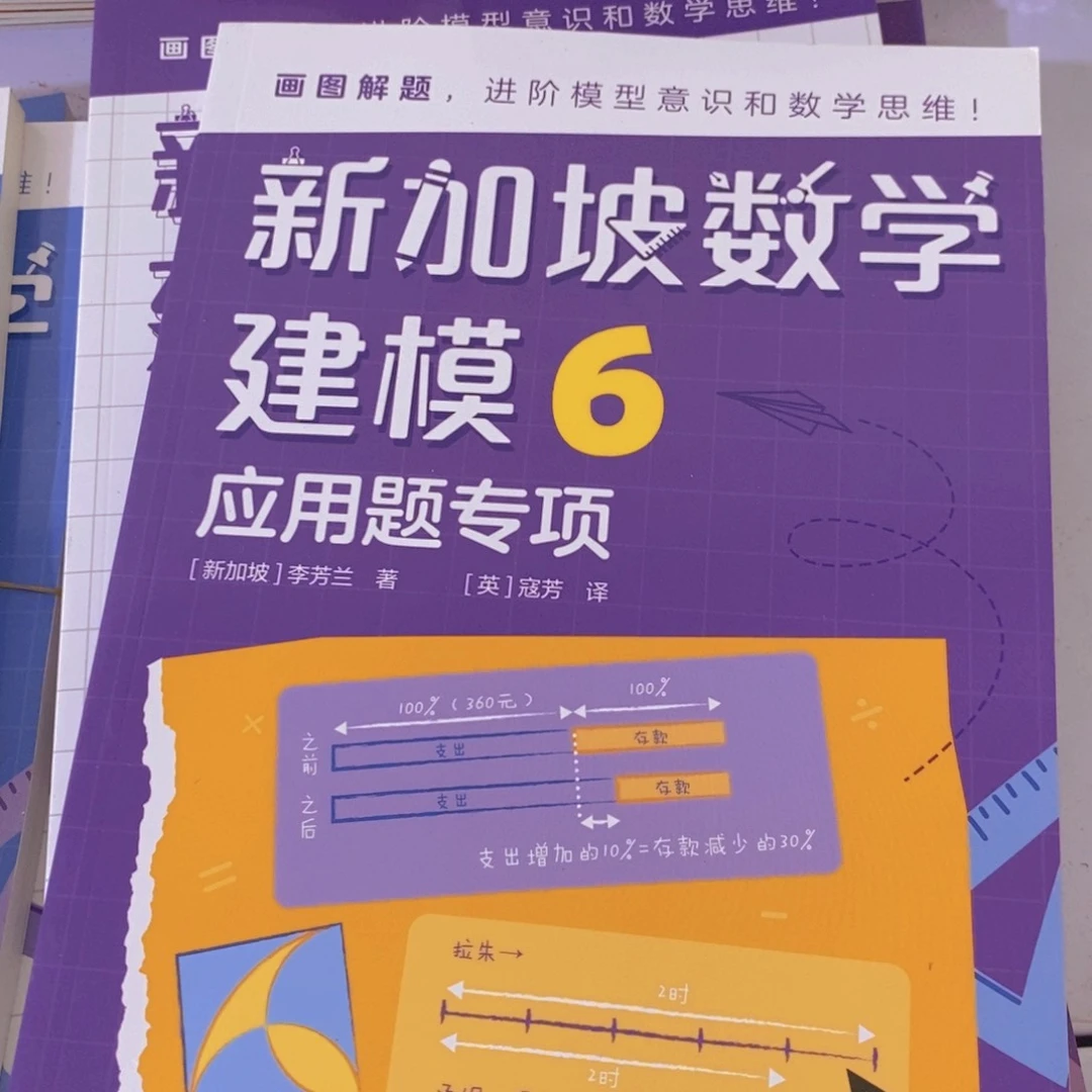 新加坡数学建模6年级2本