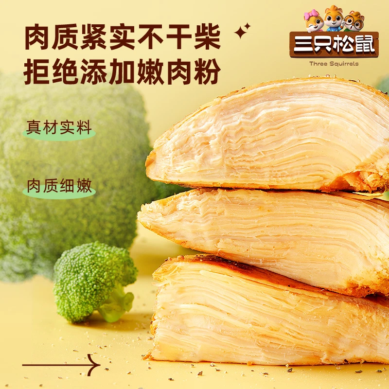 【三只松鼠高蛋白鸡胸肉50g*7】奥尔良味黑椒解馋即食低脂代餐
