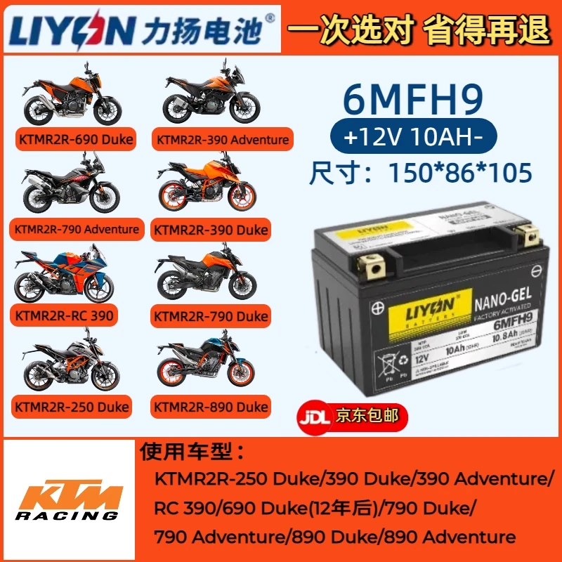 KTM200/250/390/690DUKE RC390 790/1090/1190/1290ADV摩托车电瓶