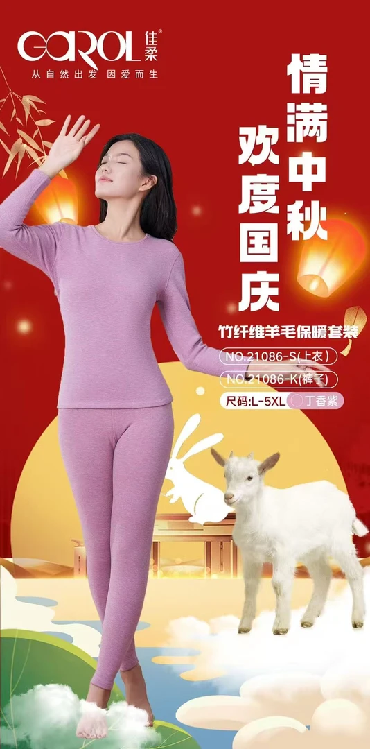 21086佳柔女士竹纤维羊毛保暖内衣上衣裤子中厚