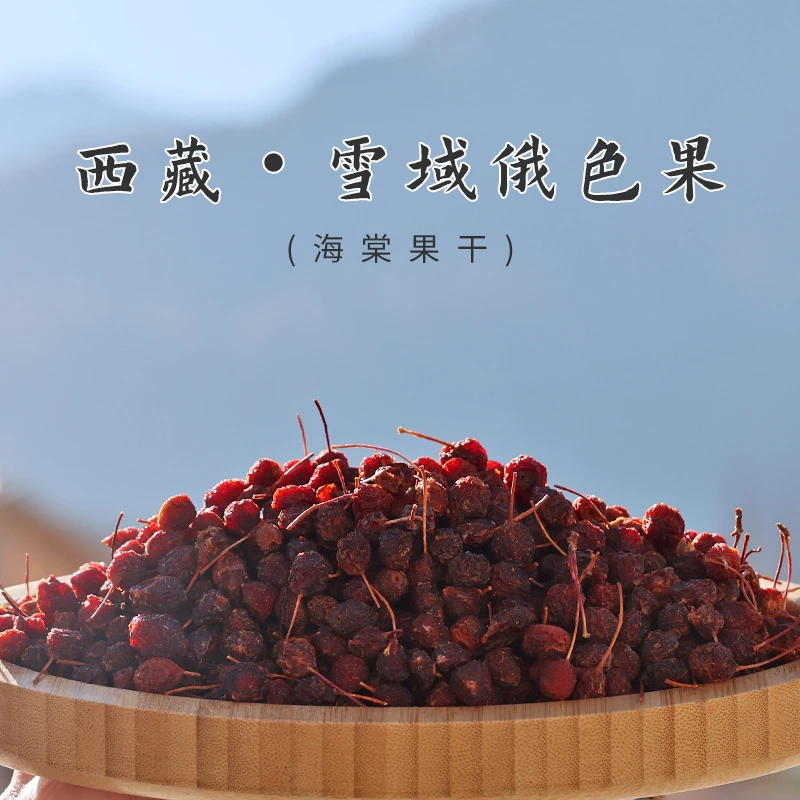 西藏原产地俄色果可泡水煲汤泡酒新货