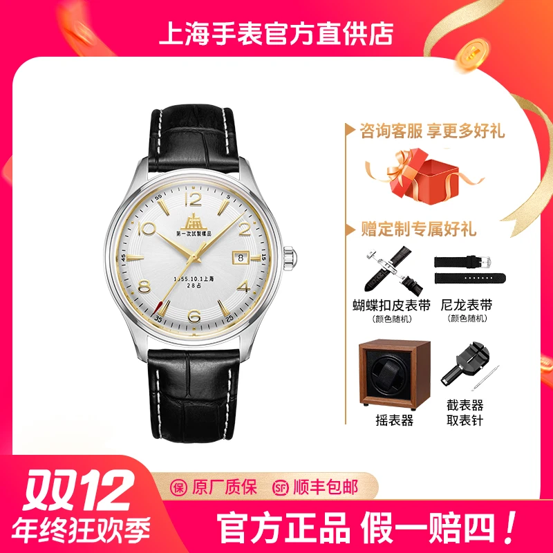 SHANGHAI/上海【情侣限量款】上海表70周年致敬1955复兴上海手表