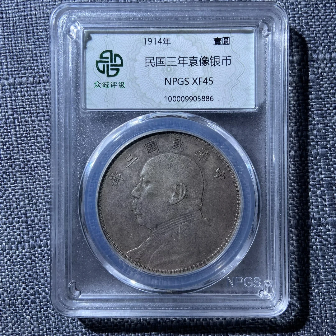 kh-zd 袁世凯银币 5886