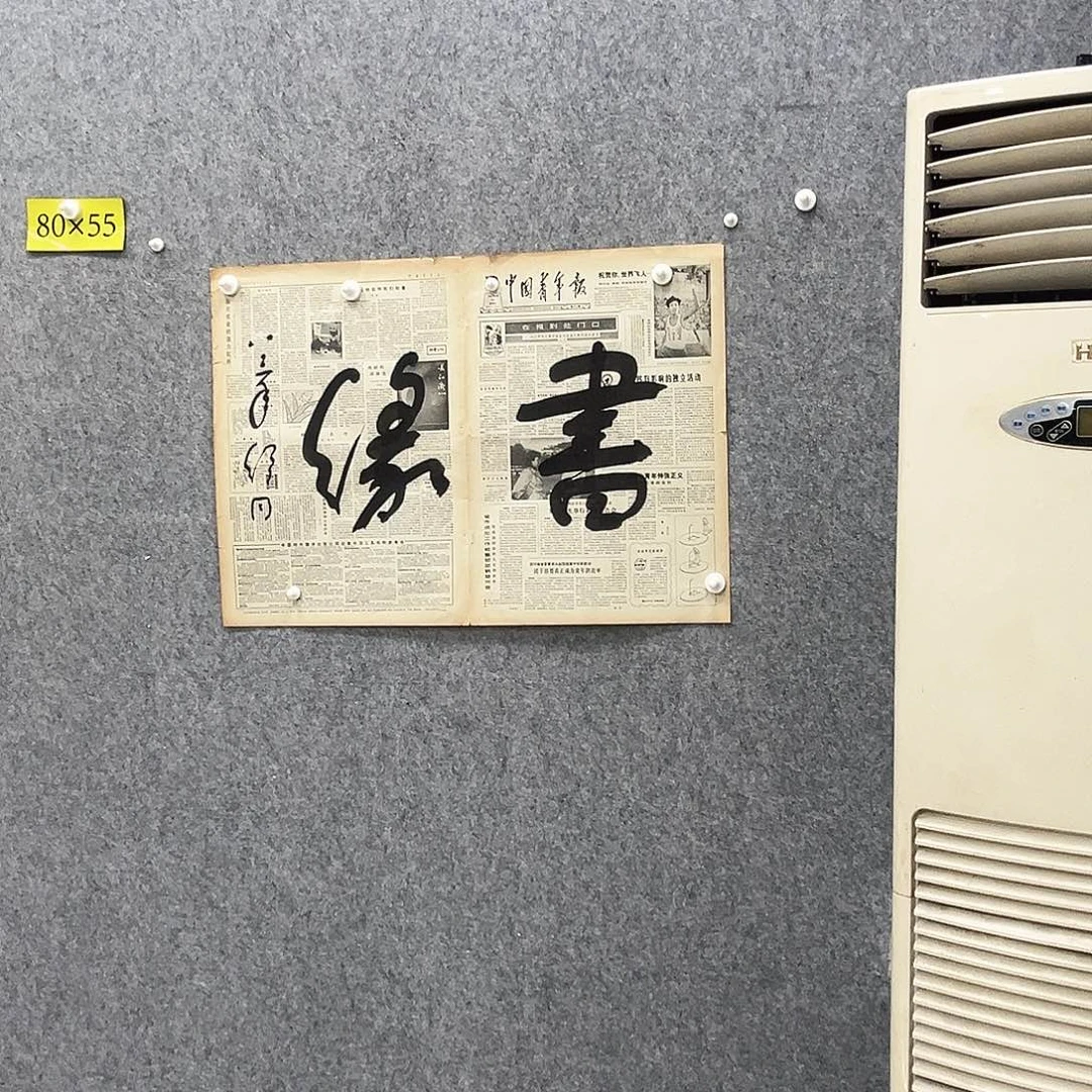 书法书法精品一副