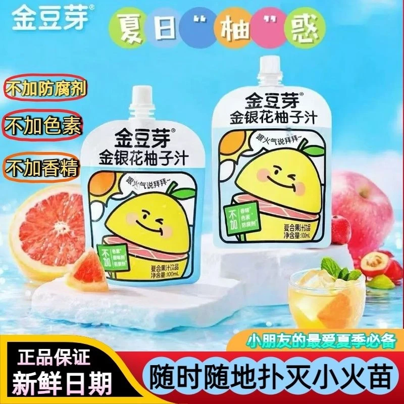 【新日期】金豆芽金银花柚子汁100ml清凉去火儿童水果饮品网红饮品