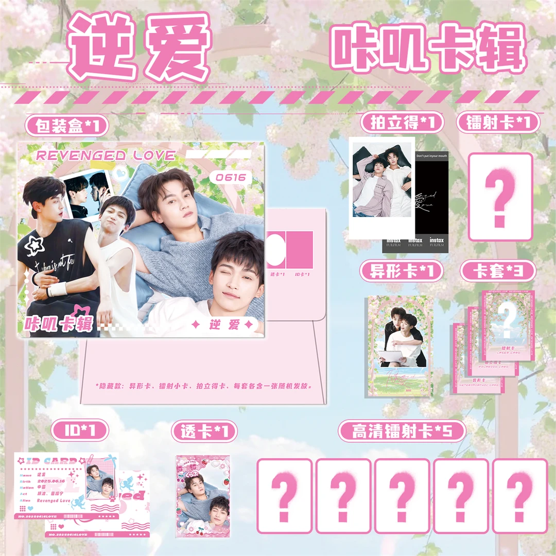 逆爱梓渝田栩宁咔叽卡辑周边小卡镭射小卡lomo卡拍立得ID证件卡