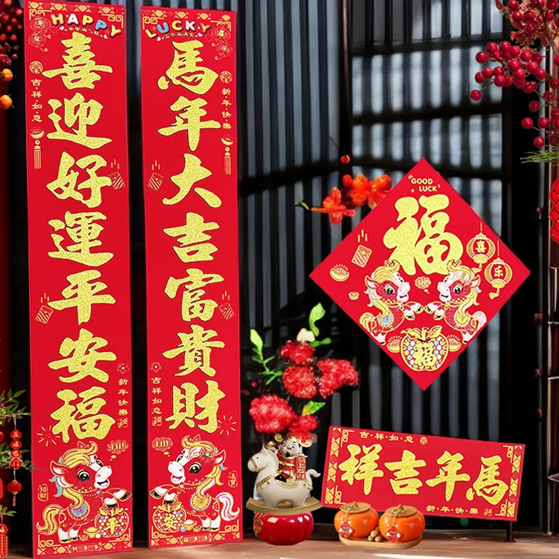 【马报平安】2026马年生肖绒布对联高档全背胶新款别墅大门送2福字