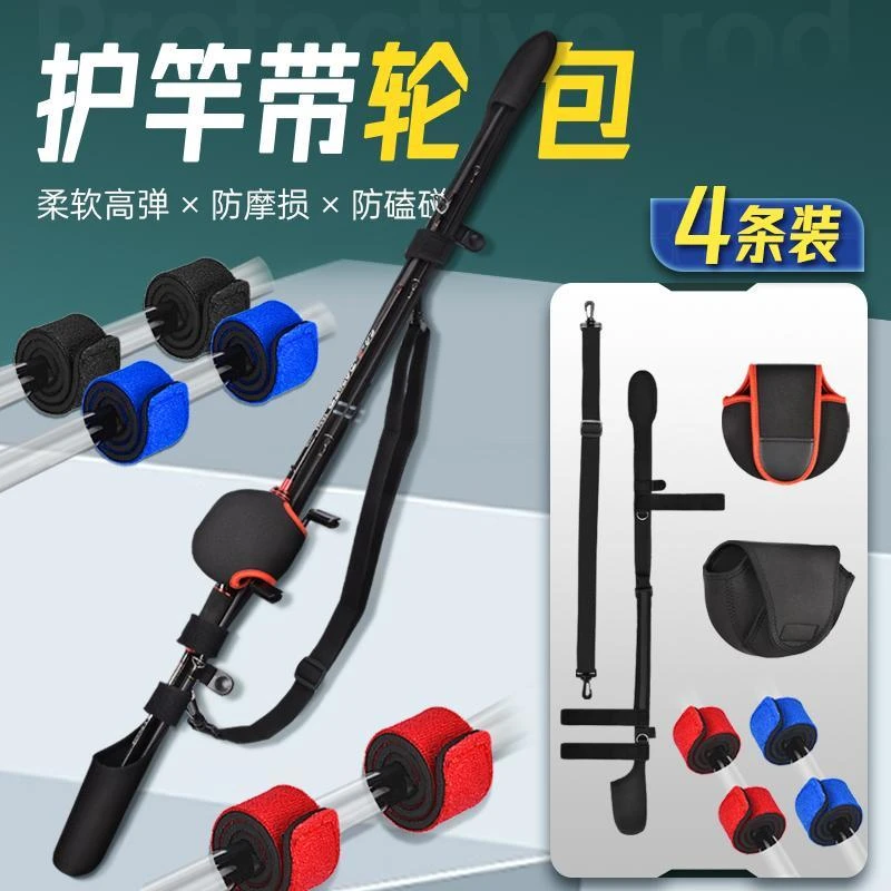 路亚护竿带保护套鱼竿套束竿带水滴轮纺车轮收纳包便携捆背带可调