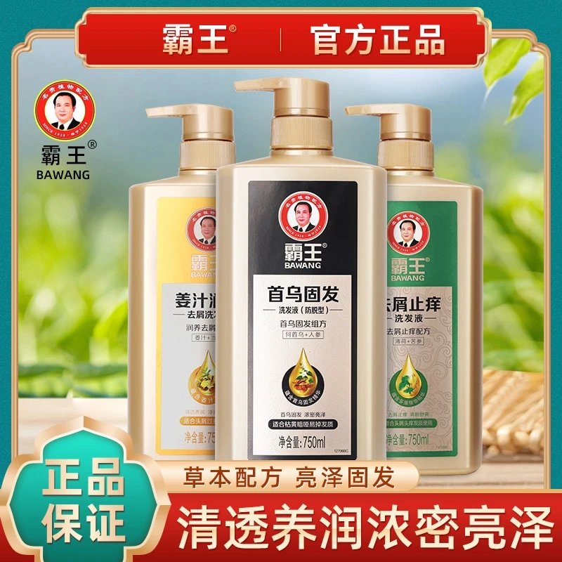 霸王首乌固发洗发水生姜去屑控油蓬松柔亮洗发露大瓶家庭男女通用