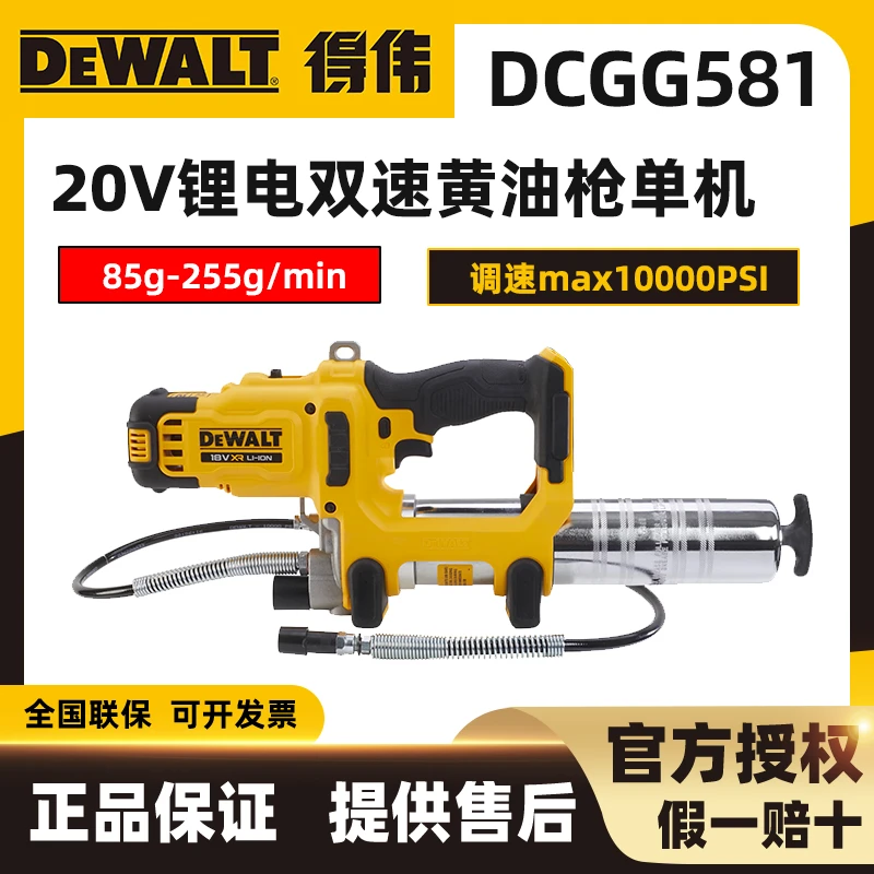DEWALT/得伟20V锂电双速黄油枪DCGG581硬装散装黄油通用10000PSI