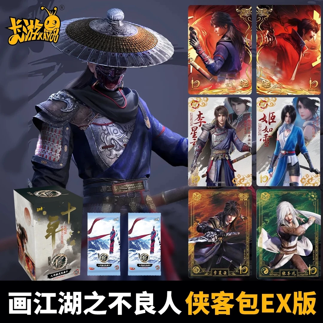 【抬盒】卡游不良人EX版 盲盒收藏卡