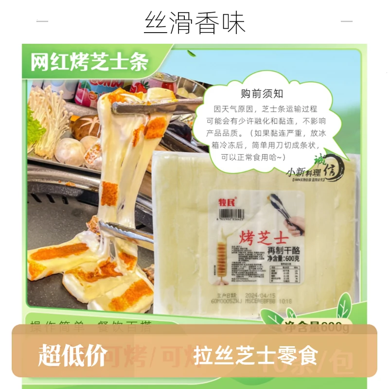 牧民烤芝士条600g商用韩式烤肉店同款网红摆摊小吃拉丝奶酪条家用