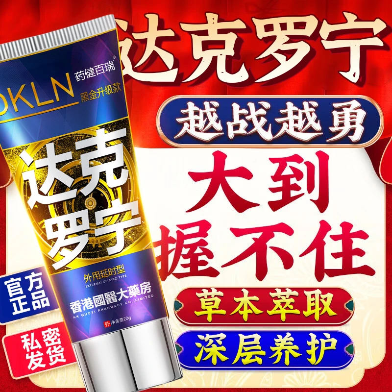 达克罗宁延时膏阳痿早泄强劲阴茎龟头耐用持久改善龟头敏感持久性