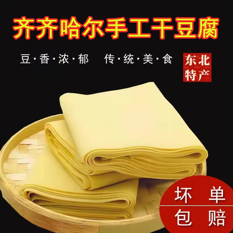 齐齐哈尔正宗卤水手工干豆腐东北特产豆腐皮千张超薄新鲜真空包装