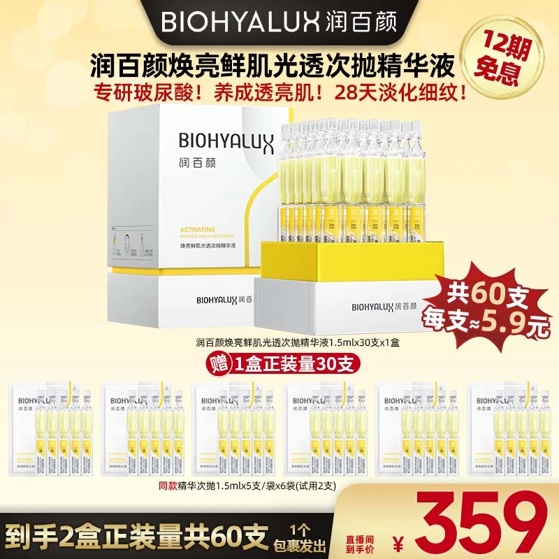 【广东夫妇专属】润百颜修光棒焕亮鲜肌光透次1.5ml*30支*1盒【DB】