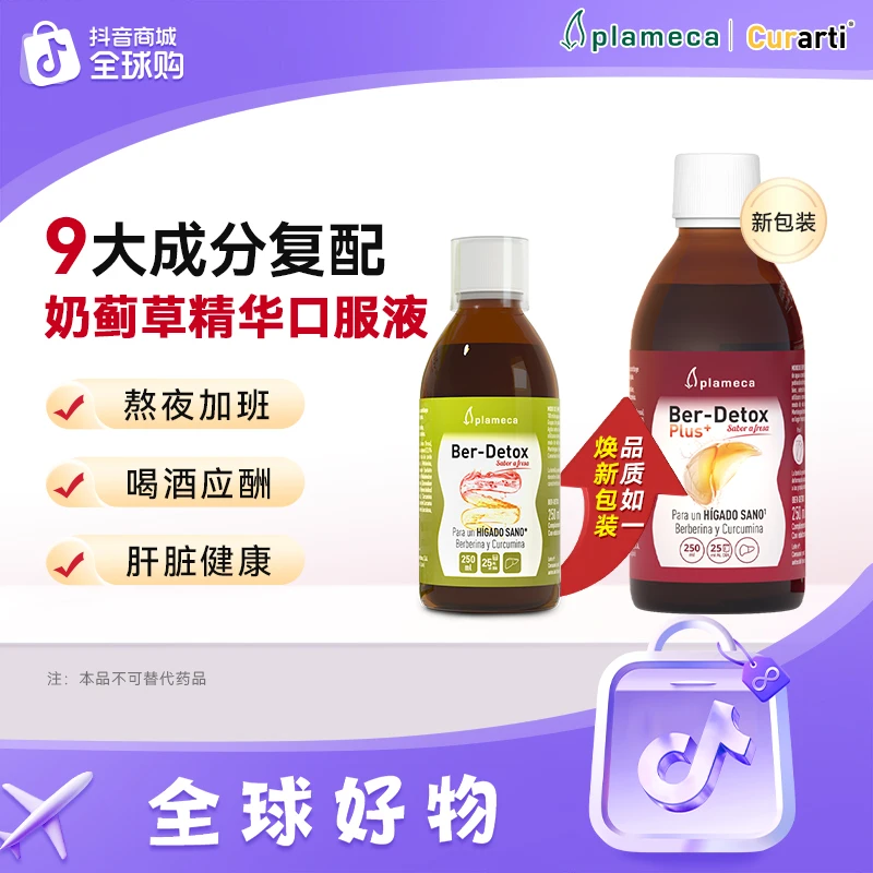 【进博会专属】双蓟2.0益肝露奶蓟草水飞蓟素肝健康指标不惧肝损伤