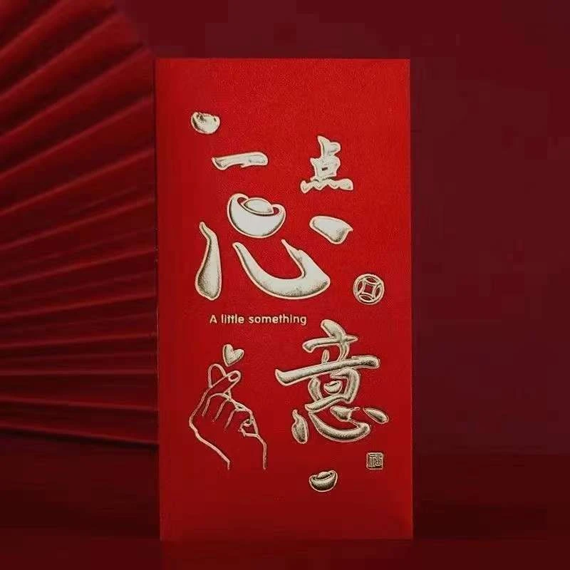 【宠粉】粉丝专属 信任礼物 鸿运当头