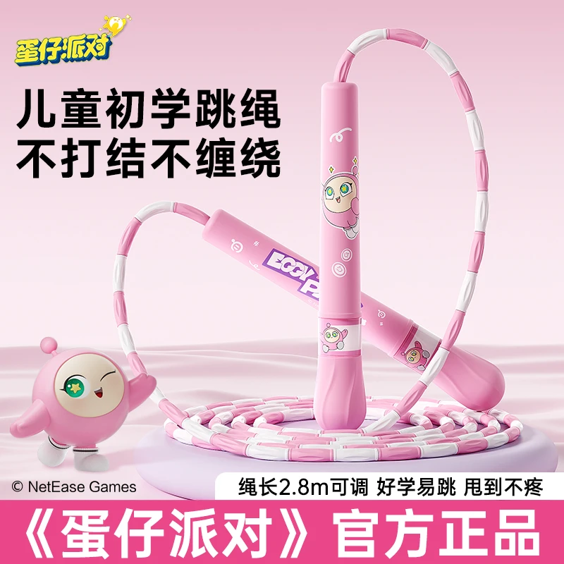 蛋蛋仔派对儿童竹节跳绳幼儿园小学生初学者专用可调节不打结跳绳