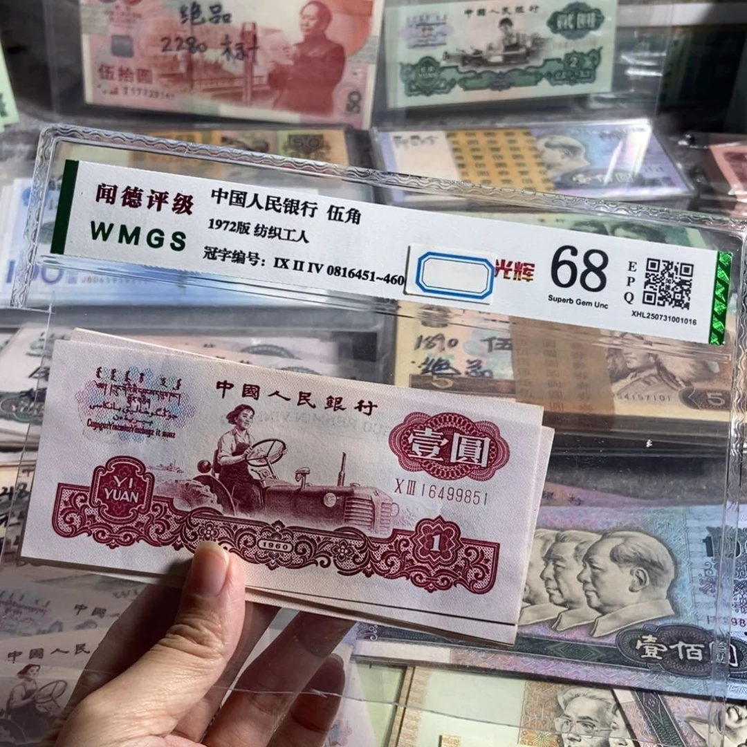 拖拉机一元，全新10张连号