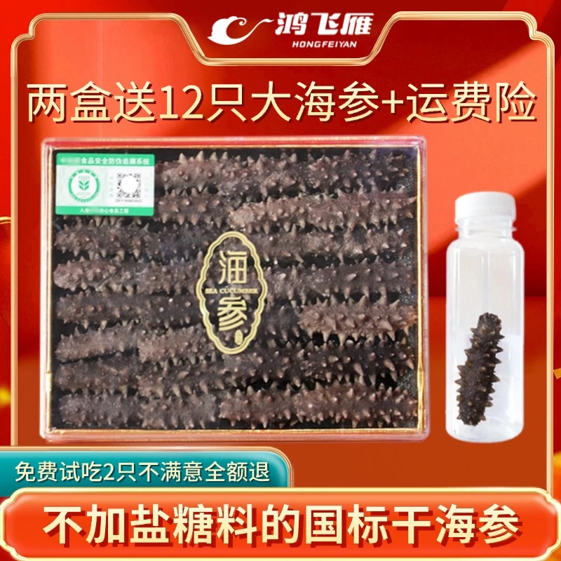 【不加盐不加糖】30只长岛海参免煮冷水速发海参干海参干货营养滋补