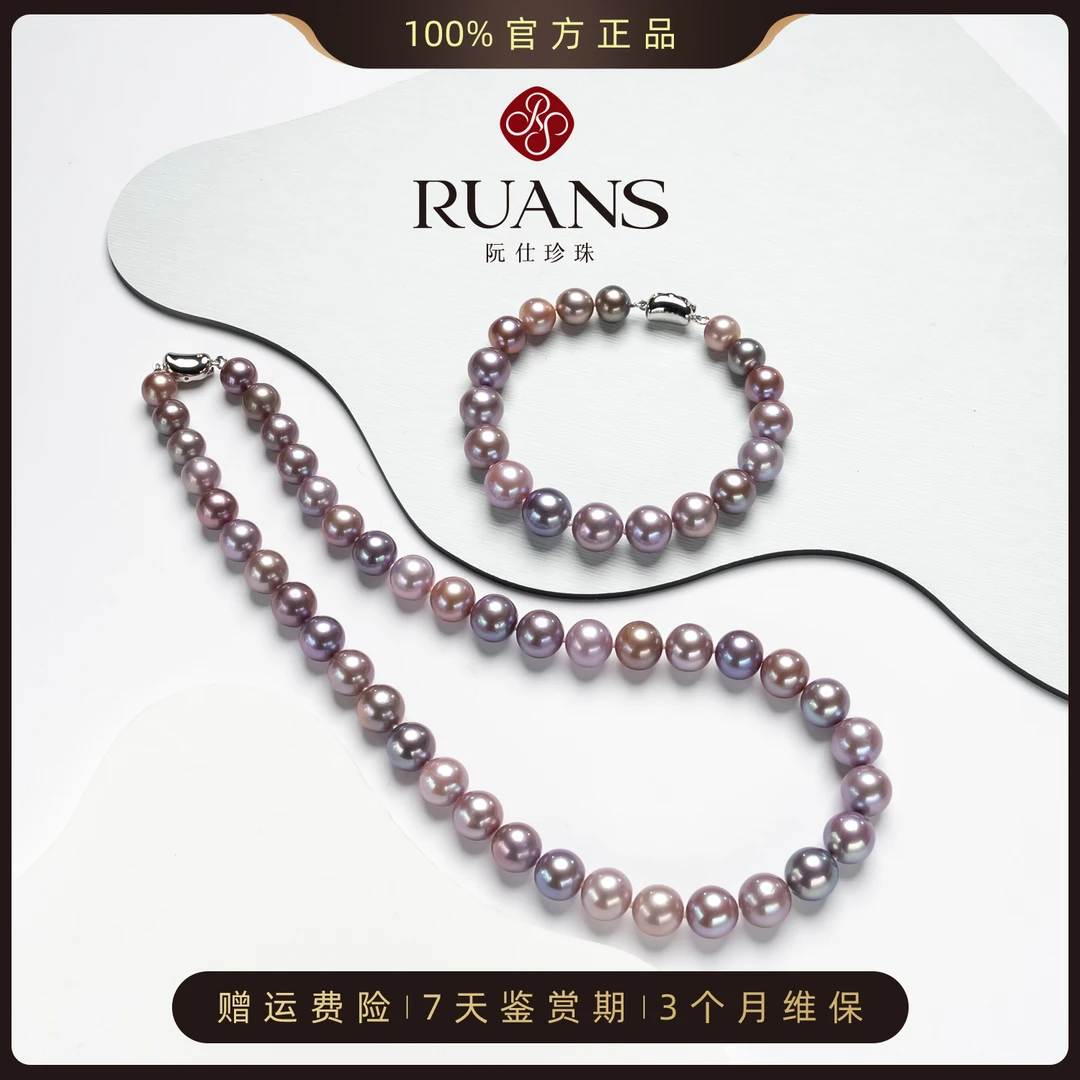 阮仕国潮 紫珠套装8.5-10.5mm项链手链 RSAA01420V 时尚百搭经典