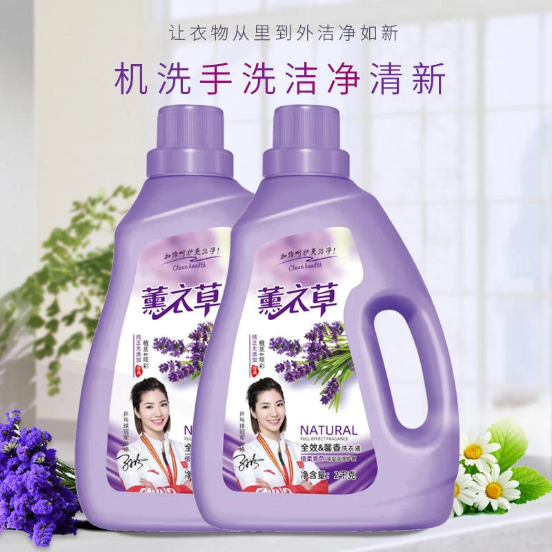 装袋全效薰衣草香洗衣液去污瓶装清新留香护理家用桶装洗洁净牙膏