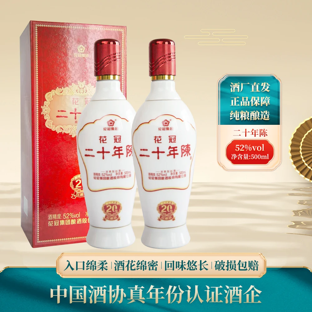 花冠花冠二十年陈 珍藏版浓香型白酒52度500ml*2瓶