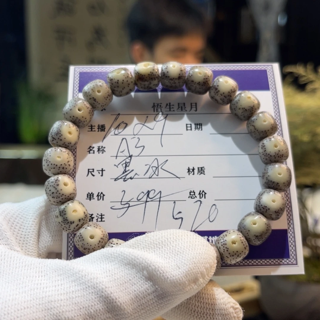 手串星月菩提黑冰A3