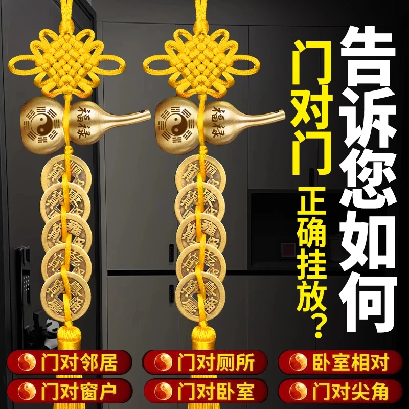 黄绳五帝钱铜葫芦挂件门对门五帝钱纯铜中国结入户门大门对邻居门