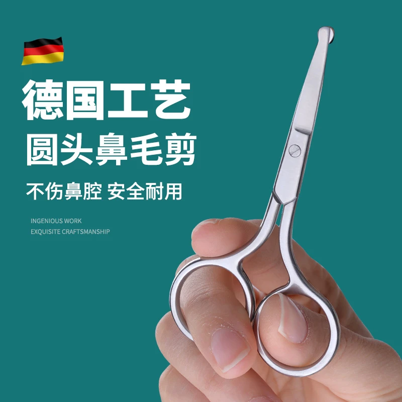卓旗德国剪鼻毛鼻腔鼻毛修剪器男士小剪子圆头鼻孔不锈钢手动神器