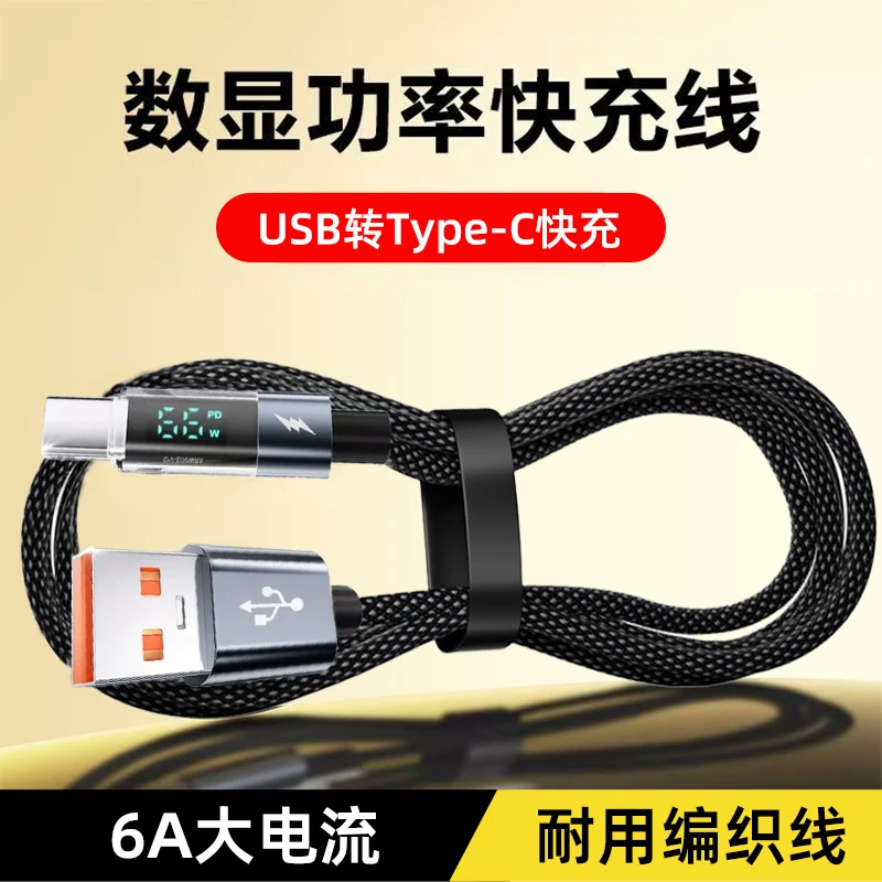 100W智能数显透明TYPE-CPD快充数据线闪充线适用于手机笔记本平板