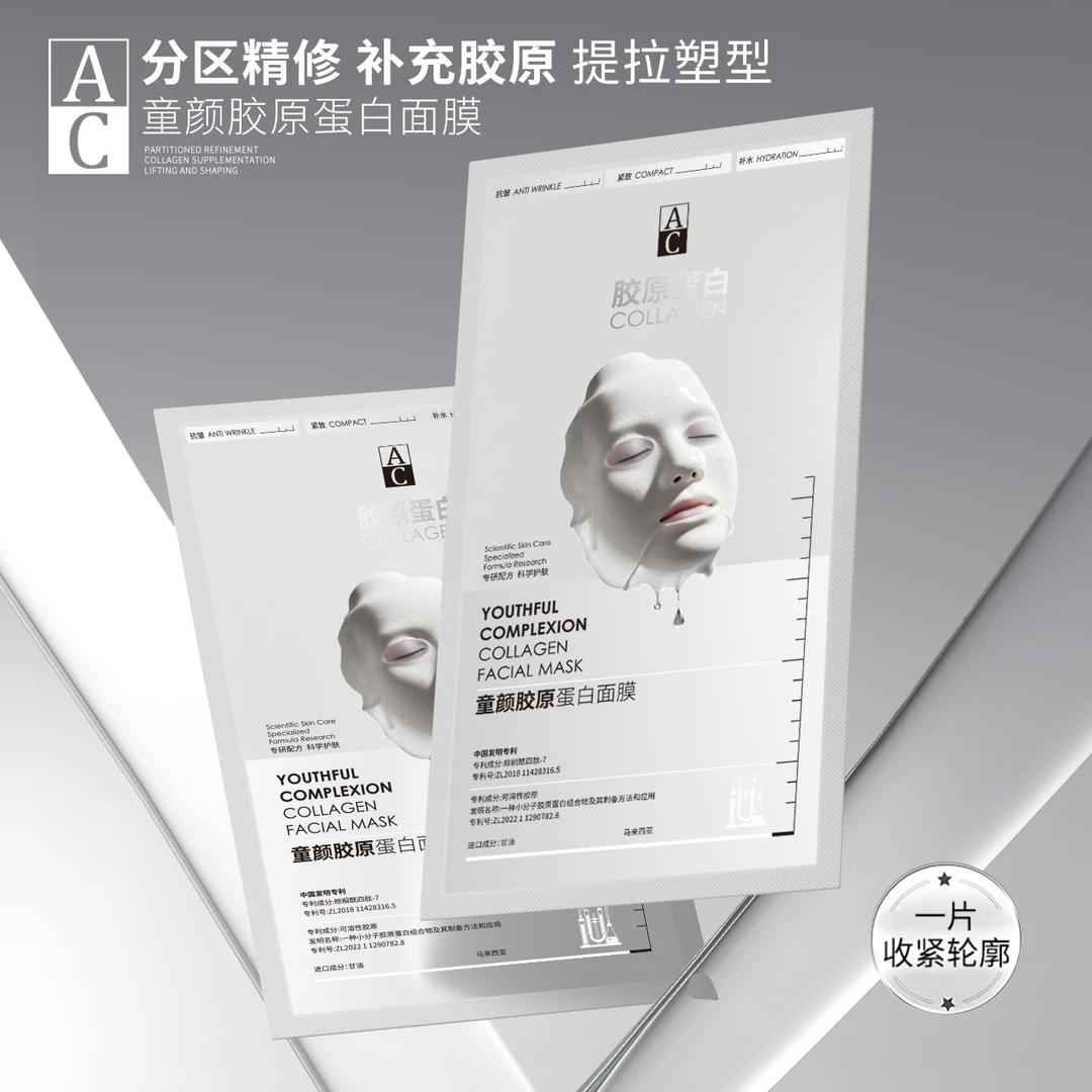 AC童颜胶原灌注蛋白面膜【100%回购】H