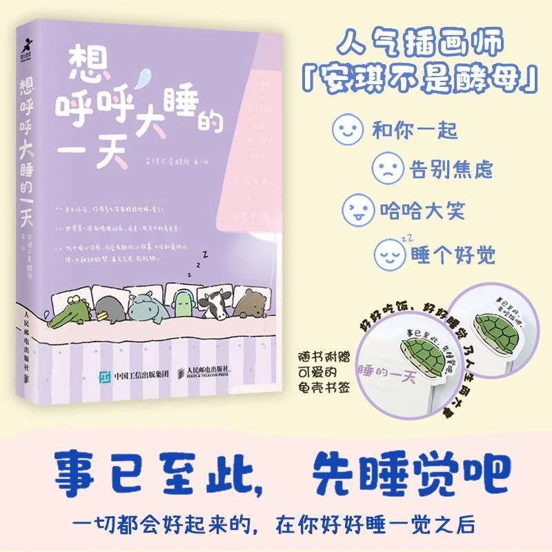 想呼呼大睡的一天人气暖心原创漫画绘本 减压温暖故事趣味漫画