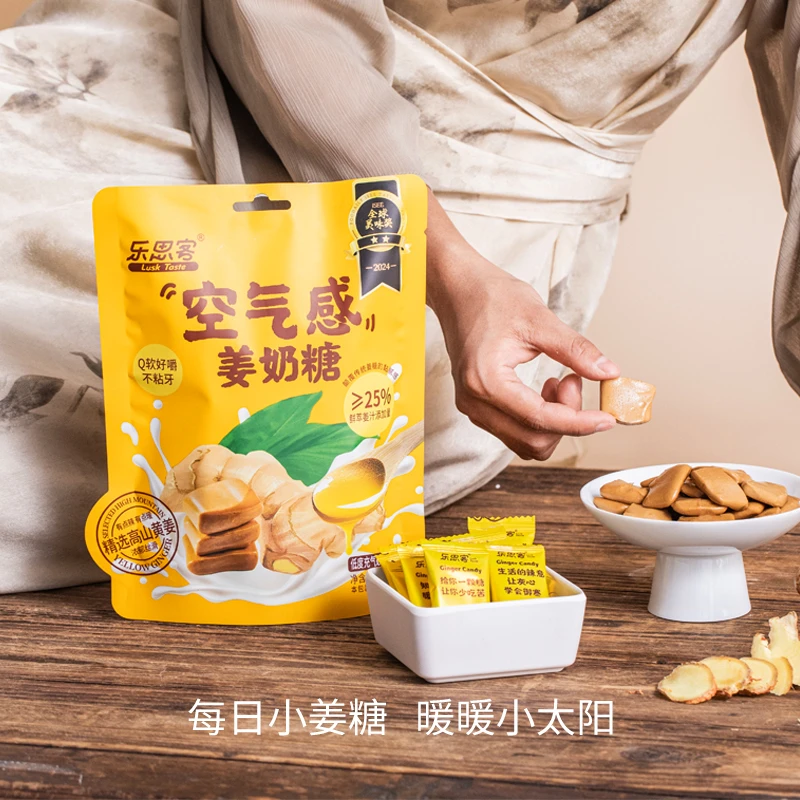 【三伏天囤货】乐思客独立包装姜汁奶糖精选高山小黄姜鲜萃奶糖健康