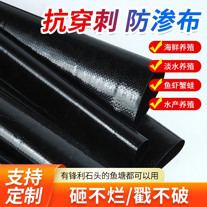 鱼塘编织防渗膜防水布加厚蓄水池黑色蓄水水产养殖专用鱼池防渗布