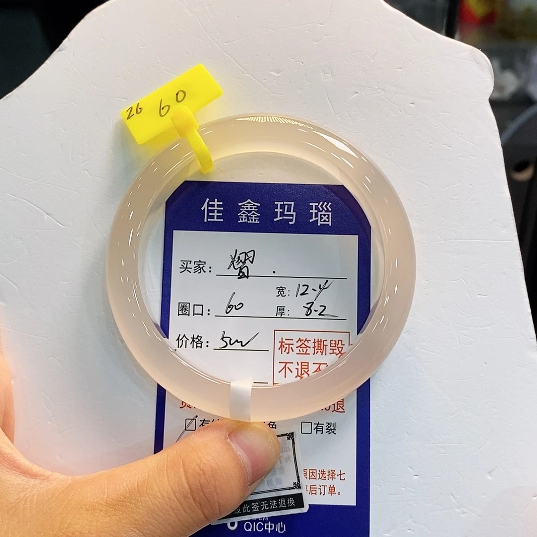 熠***玛瑙/玉髓手镯未镶嵌
