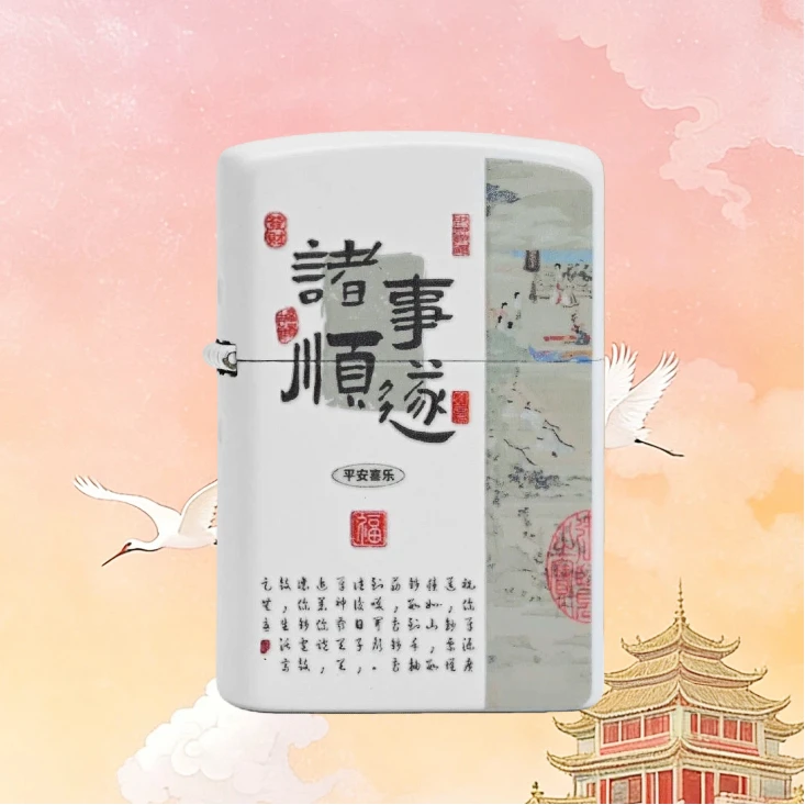 诸事皆顺防风打火机男士送男友达人无油