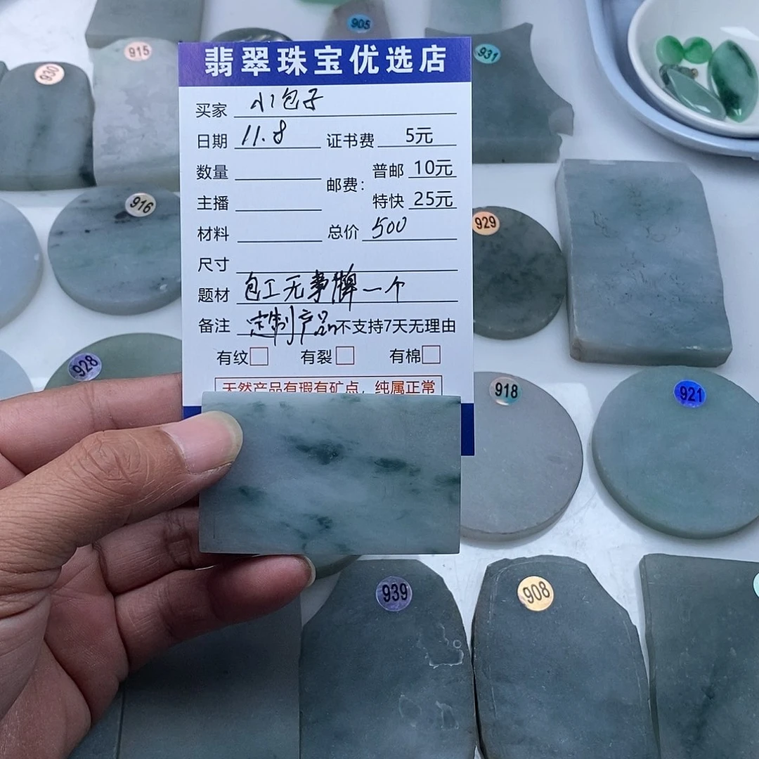 小***子定制翡翠未镶嵌翡翠挂件料
