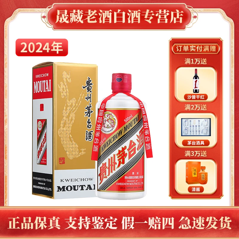 KWEICHOW MOUTAI/贵州茅台2024年飞天茅台酒 53度酱香型53度500ml