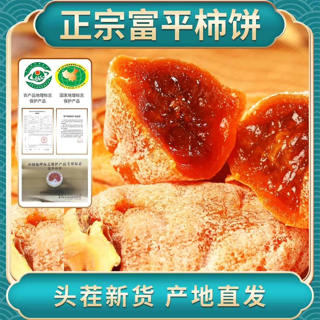 韩柿24年新货正宗富平柿饼流心吊柿饼子自然降霜柿子饼独立包装
