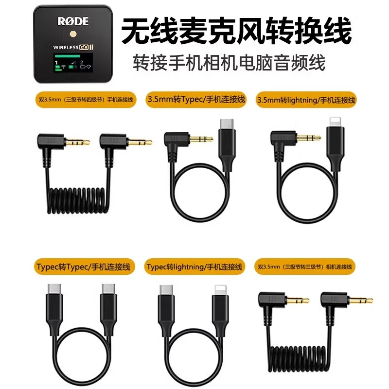 手机领夹麦内录线适用苹果转3.5mm转Typec直播适用于罗德大疆金运
