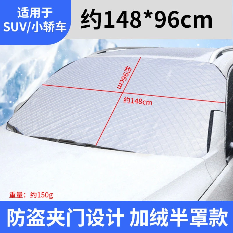 2025新款汽车前挡风玻璃防冻防霜冰雪挡车半罩衣冬季雪天加厚加大