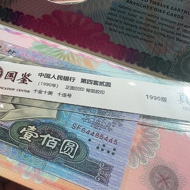 假***、全新90100卡册一个