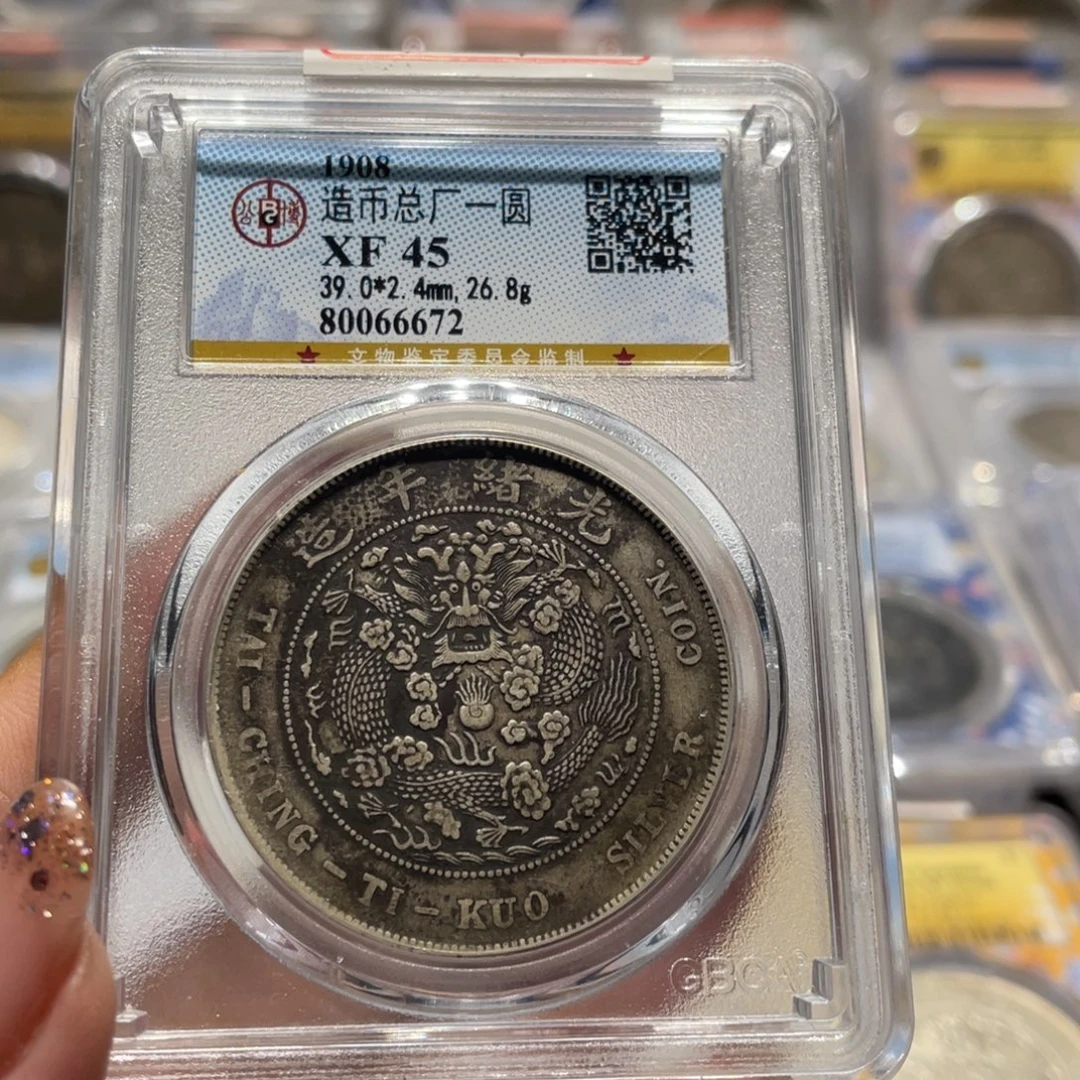 银800开头严评老盒XF45老彩造币总厂老银元6672