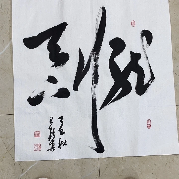 书法Lvqinzhenshufa