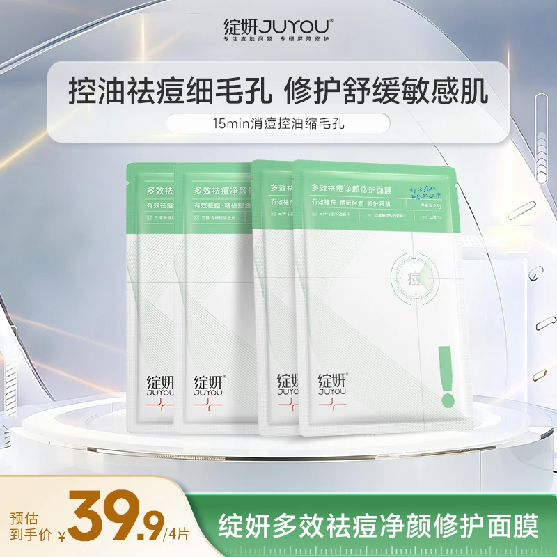 绽妍乳酸糖控油面膜 祛痘修护面膜 净痘 收缩毛孔 油皮痘肌敏感肌