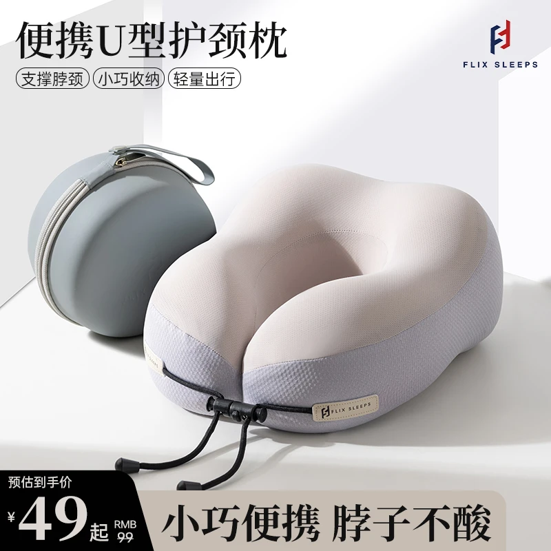 FlixSleepsu型枕旅行颈枕头飞机枕脖枕颈椎便携护颈脖子坐车u形枕