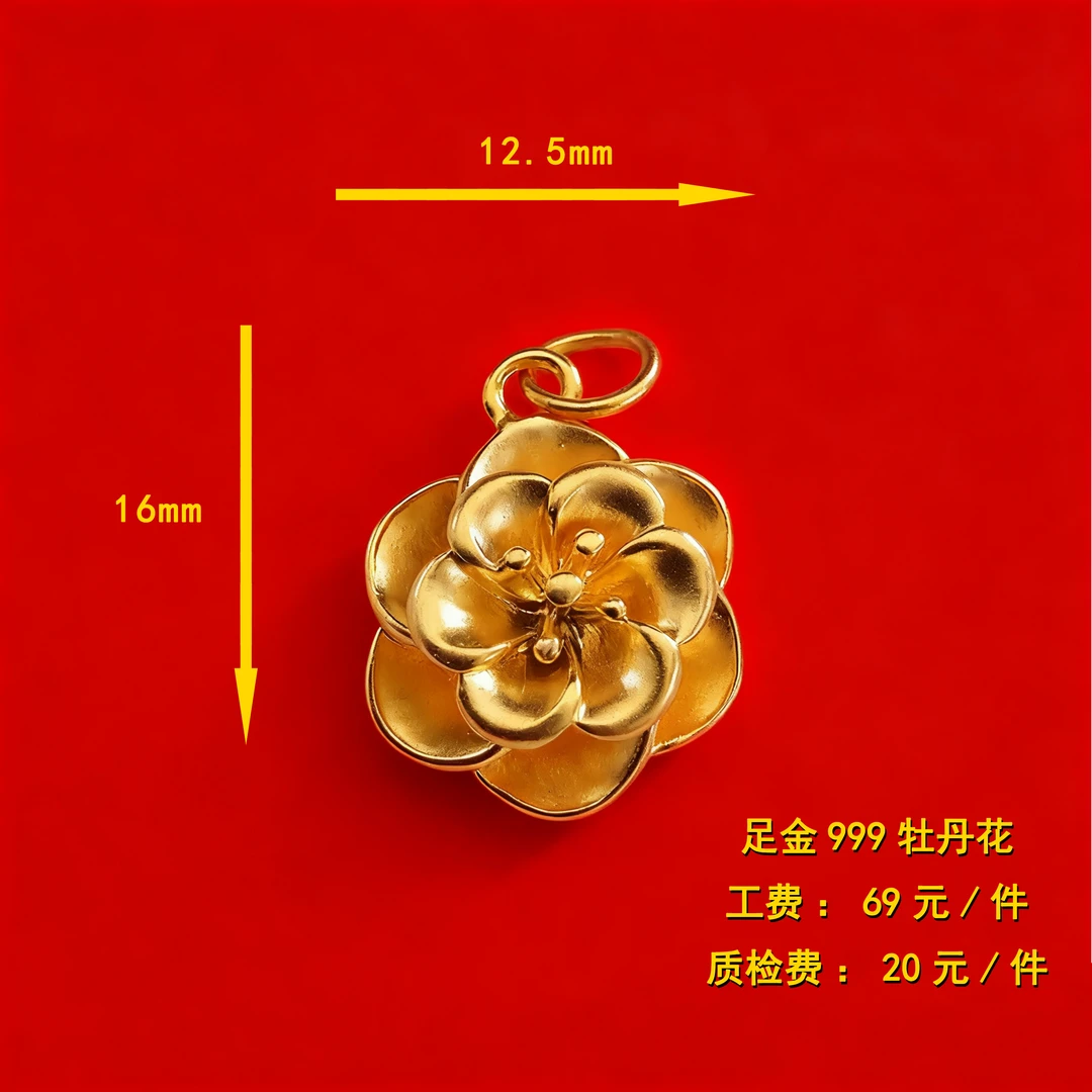 足金999 牡丹花diy配件 XTN