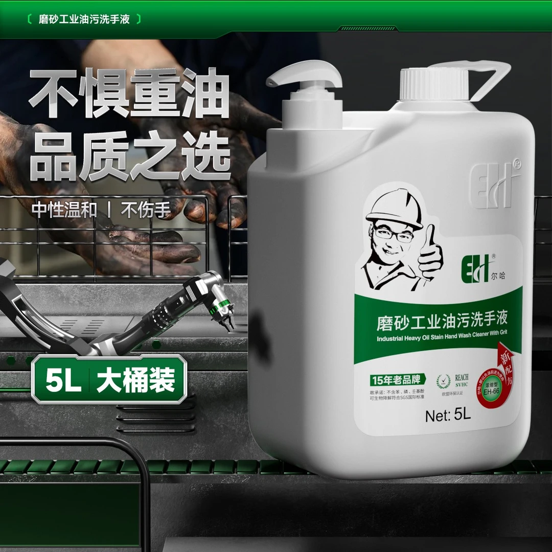 尔哈老牌磨砂洗手液大容量耐用整箱装工业机械重油污洗手粉去油污