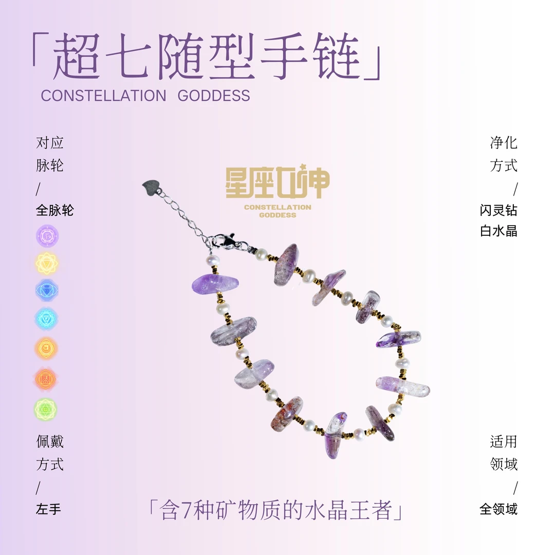 莫小奇严选——超七随型碎石手链（多样性发其一）